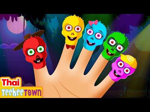 🌈เรียนรู้สีกับโครงกระดูกเรืองแสง💀 | เพลงฮาโลวีนสำหรับเด็ก | เมือง Teehee