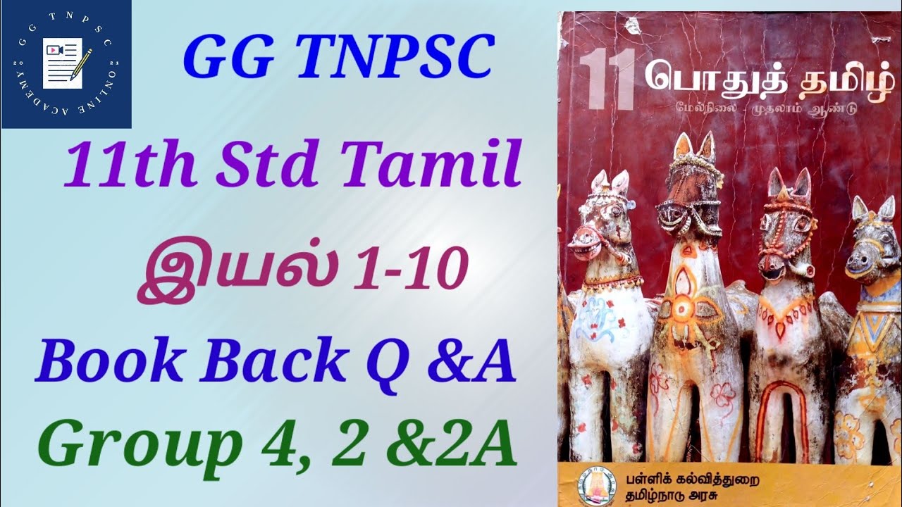 11th Standard Tamil | 11ஆம் வகுப்பு தமிழ் | Book Back Questions and ...