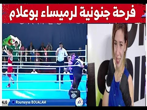 شاهد ضربة قوييييية جدااا لـ روميساء بوعلام تهدي الجزائر ميدالية ذهبية في الملاكمة ضد بطلة العالم