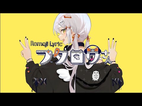 [Cover] フクロウさん / (Suri) - (Romaji Lyric)