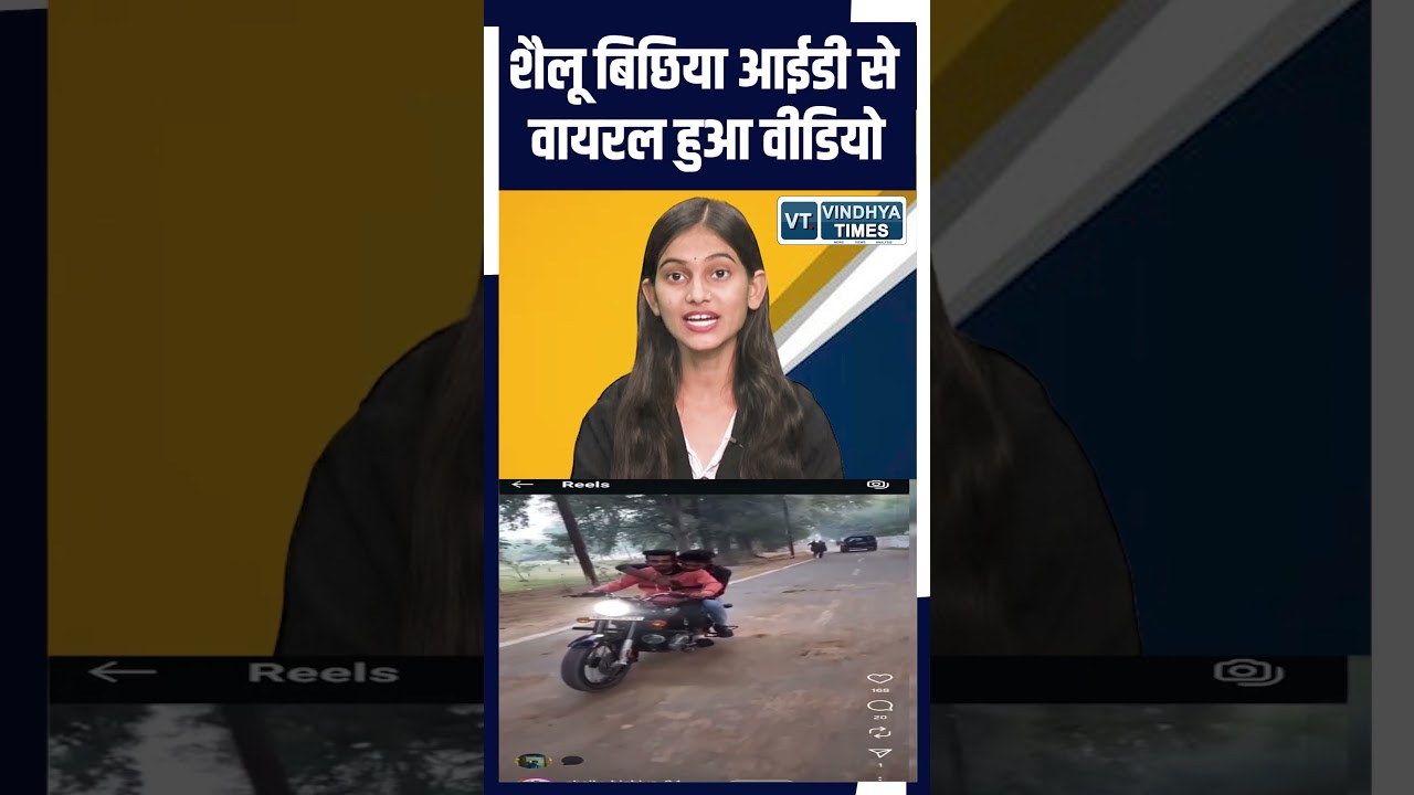 रीवा में पिस्टल लहराता युवक का वीडियो वायरल, पहचान जुटाने में जुटी रीवा पुलिस