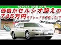 【浪漫】セルシオ超えの745万円のグレードがあった!？トヨタ3代目ソアラ(30型)を解説/ゆっくり解説