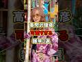 高見沢俊彦の可愛すぎる雑学3選  #雑学 #高見沢俊彦 #thealfee #shorts