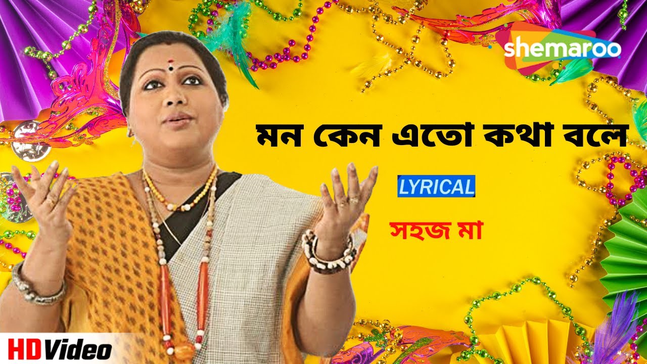       Lyrical Bengali Sad Song  Antare Antare  Sahaj Ma  Traditional Song