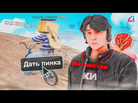 Видео: НОВИЧОК на ВЕЛОСИПЕДЕ в GTA SAMP!!