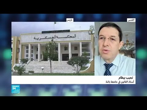 الجزائر هل إعادة محاكمة سعيد بوتفليقة ومديرين سابقين للاستخبارات هي إجراءات قانونية سليمة