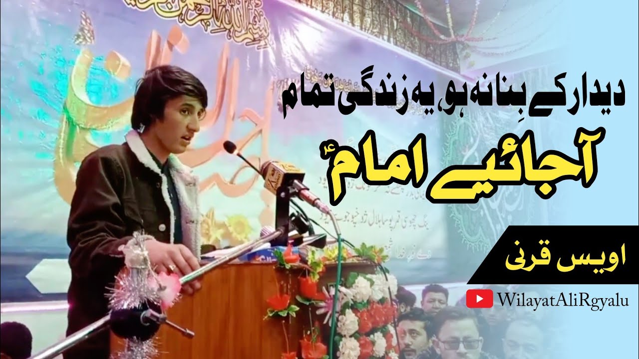Aajaiye Imam a.s || Awais Qarni || 15 Shaban Jashn e Imam Mehdi a.s
