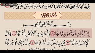 سورة الزلزلة مكررة 7 مرات عبد الله الجهني Surah Az-Zalzalah Repeated 7 Times Abdullah Al-Juhani
