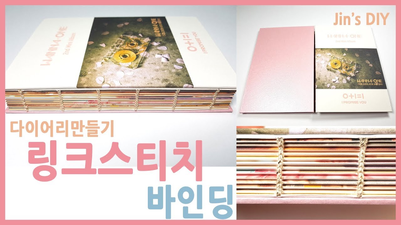 북바인딩 - 링크스티치 바인딩 [ Jin's DIY ]
