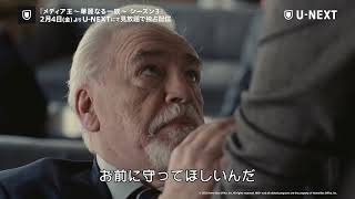 『メディア王～華麗なる一族～』予告編