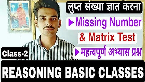 Ptet , Bstc exam 2021 reasoning class | missing number and matrix test | mental ability class