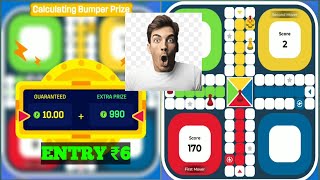|| Ludo Win Bumper Prize in Mpl | Best Online Earning Application in 2023 | Ludo Winning Tricks|| screenshot 3