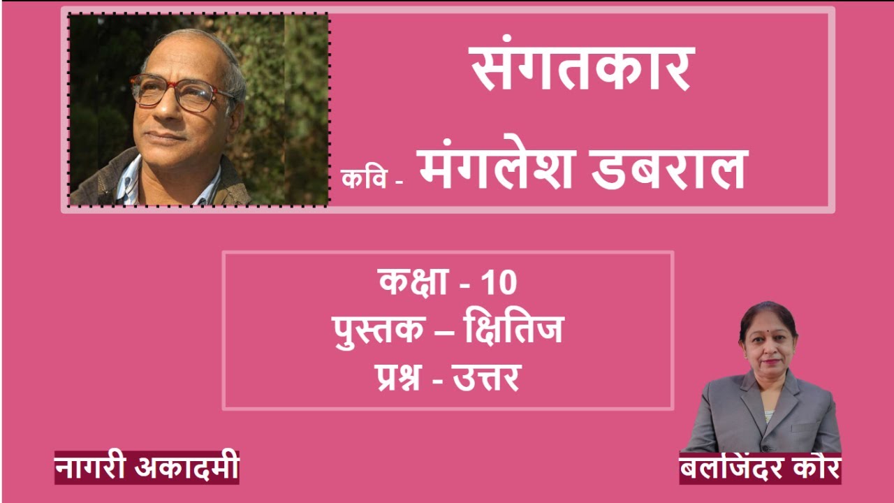 sangatkar-question-and-answers-kshitij-part-2