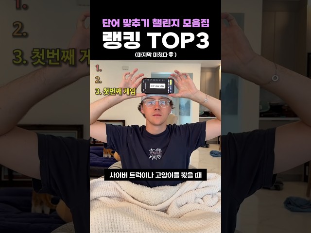 단어 맞추기 챌린지 모음집 랭킹 TOP3