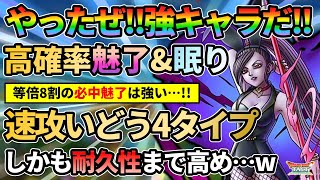 【ドラクエタクト】呪われしマルティナに魅了されて眠らされてやさしくたくさん殴られたいタクターが続出する予感がします（性能考察）