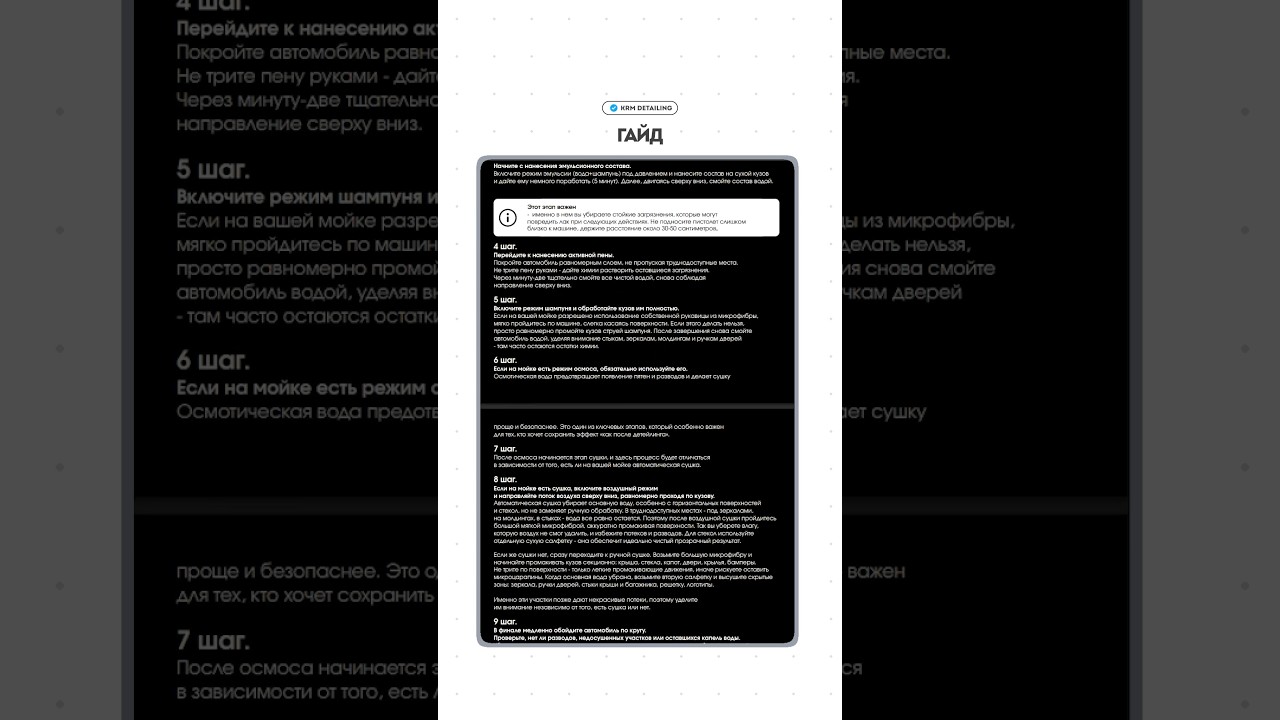 Забирай гайд в нашем тгк: spb_krm_detailing 📲 ссылка в шапке профиля