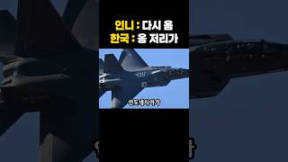 KF-21 블록Ⅱ 16대 달라는 인도네시아