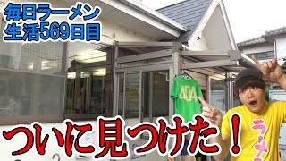 【栃木 ラーメン】週に一度しか現れない幻のお店ですする 404【飯テロ】SUSURU TV.第569回