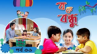 Ba te Bondhu । ব তে বন্ধু | EP 36 । Bangla Natok । Duronto TV