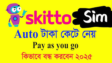 Skitto sim auto টাকা কেটে নেয় Pay as you go কিভাবে বন্ধ করবেন 2025