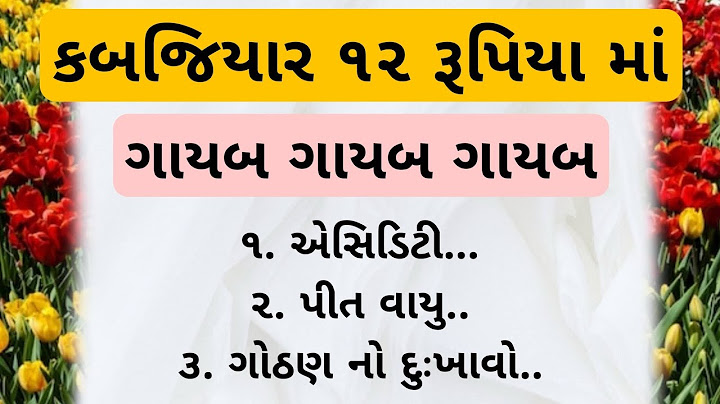 ૧ દિવસ માં કબજિયાત ગાયબ ૧૦૦% - Fitness Tips Gujarati | Gujarati Health Tips| SURSTUDIO OFFICIAL |