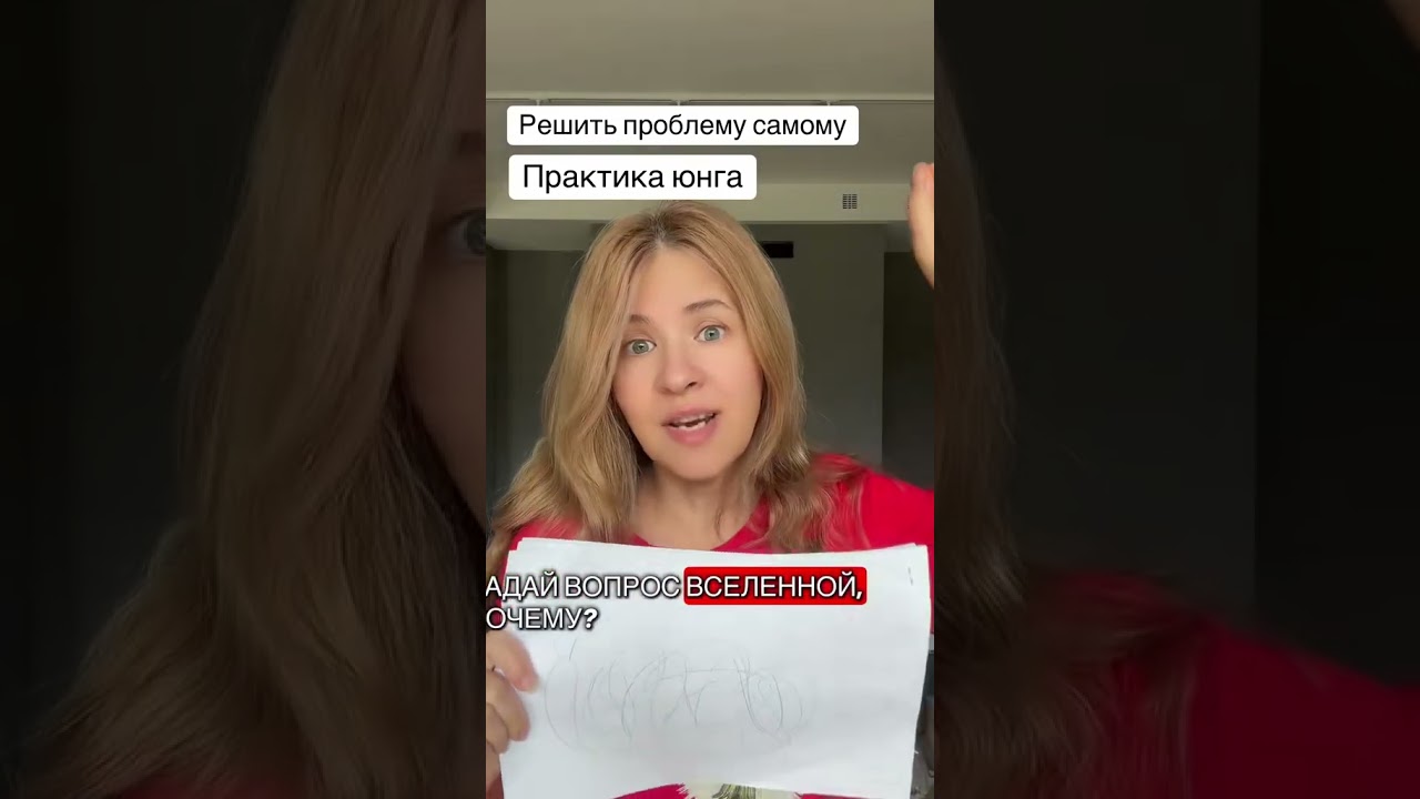 Практика Юнга — Transcript