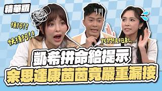 【這些片段超有梗】-天才衝衝衝