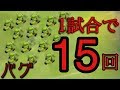 1試合で15回ゴブリン審判召喚する方法【バグ】