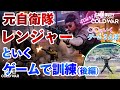 【ゲームさんぽ】元自衛隊・レンジャーといくCoD BOCW 想定訓練 (後編)