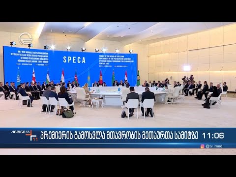 ქრონიკა 11:00 საათზე - 25 ნოემბერი, 2023 წელი