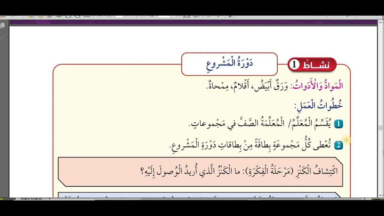 شرح و حل اسئلة دورة المشروع الريادي مهني صف خامس قناة حياتنا التعليمية