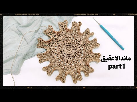 آموزش ماندالا عقیق رج به رج با جزئیات کامل بافت پارت اول