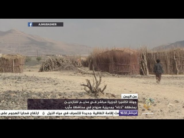 جولة في مخيم للنازحين بمديرية صرواح اليمنية