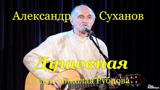 Александр Суханов, 