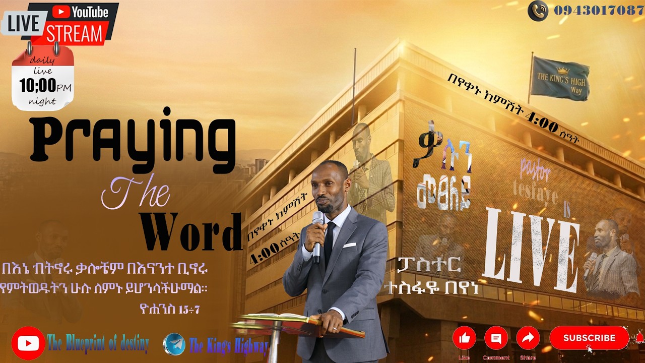 ቃሉን መፀለይ // ፓስተር ተስፋዬ በየነ // PRAYING THE WORD // PASTOR TESFAYE BEYENE March 6th, 2026