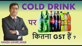 How much GST Rate on Cold Drink. COLD Drink पर कितना GST लगता है screenshot 3