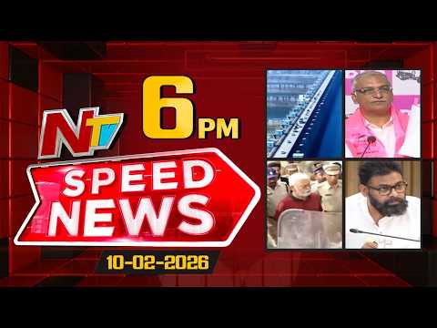 Speed News | 6 PM News Headlines | 10-02-2026 | NTV Telugu - NTVTELUGU