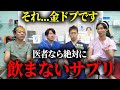 【9割が知らない】そのサプリ効果なし!?美容外科医が語るサプリメントの不都合な真実