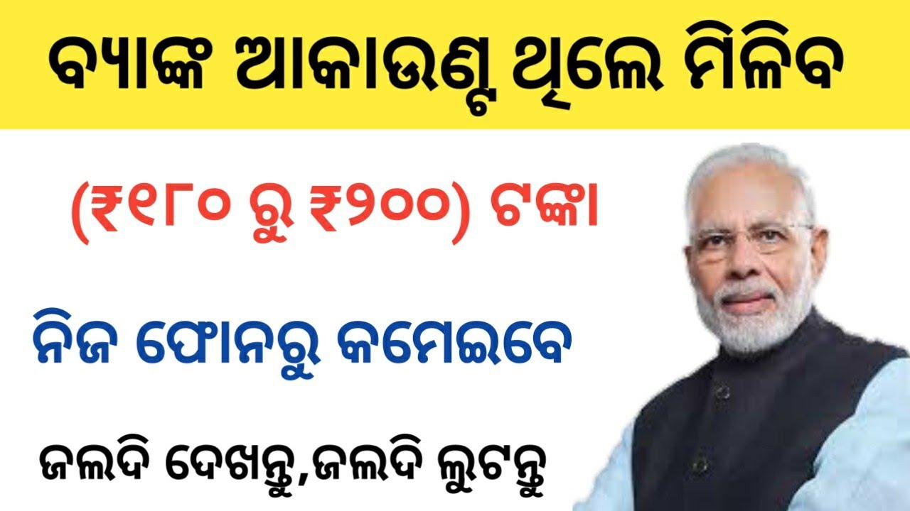 Earn Rs.180 Daily From This Real Earning App || Odia