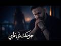 جرحك في قلبي Asadify Studio Garhak Fee Qalbi 