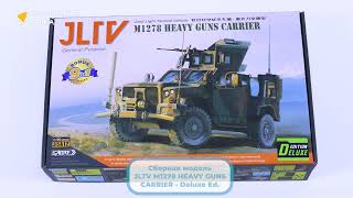 Распаковка сборной модели JLTV M1278 HEAVY GUNS CARRIER - Deluxe Edition от производителя SABRE.