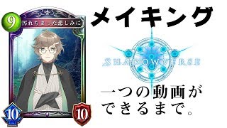 メイキング配信。1本の動画ができるまで。｜Shadowverse