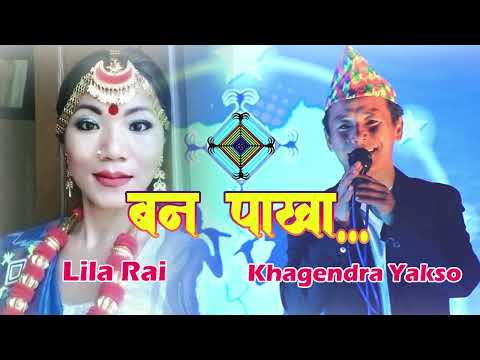 Bana Pakha - Khagendra Yakso/Lila Rai/Samir Singak/Yuma Audio