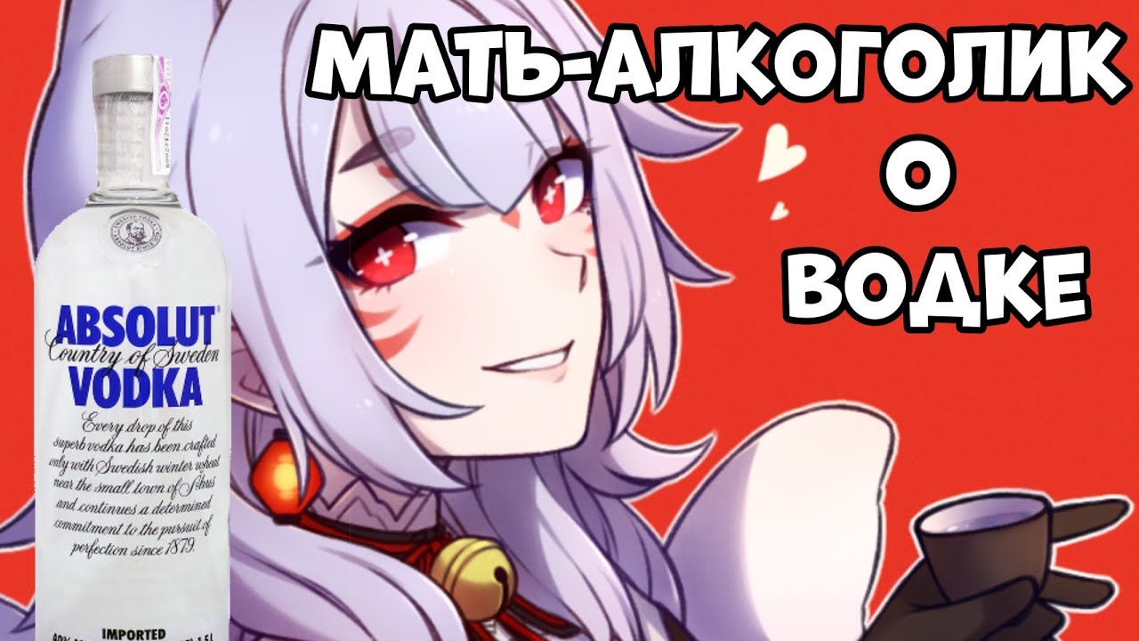 Нина Косака о водке