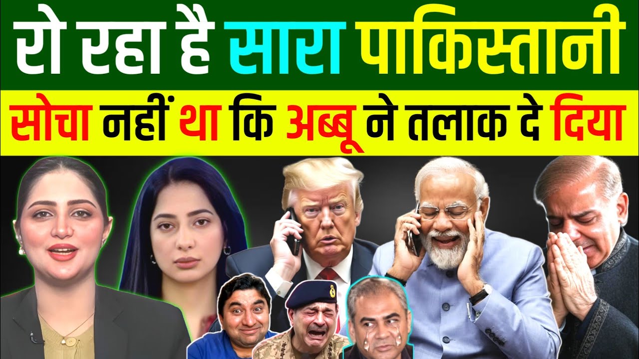 🇺🇸TRUMP ने मारी लात तो 🇮🇳भारत से चाहिए मदद ? 🇵🇰पाकिस्तान हुआ बर्बादा ? | Indian Reaction 