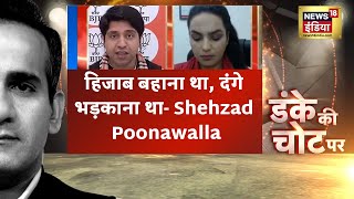 Hijab Controversy: हिजाब पर Karnataka High Court के फैसले पर देखें क्या बोले Shehzad Poonawalla