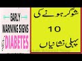 Early Signs And Symptoms Of Diabetes In urdu In Hindi by Fiaz