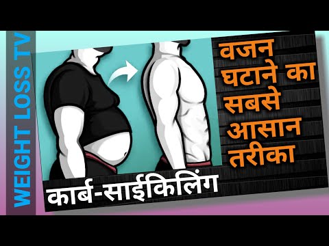 carb-cycling-for-weight-&-fat-loss-!!