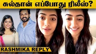 "SULTAN" எப்போது Release..? Rashmika கூறிய பதில்..! | Karthi | Tamil Cinema News | HD