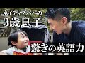 バイリンガル3歳児がどんどん英単語を吸収する!